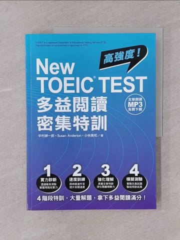 【書寶二手書T1／語言學習_Y74】New TOEIC TEST多益閱讀密集特訓（文章朗讀MP3免費下載）_中村紳一郎, Susan Anderton, 小林美和, 許可欣, 葉韋利