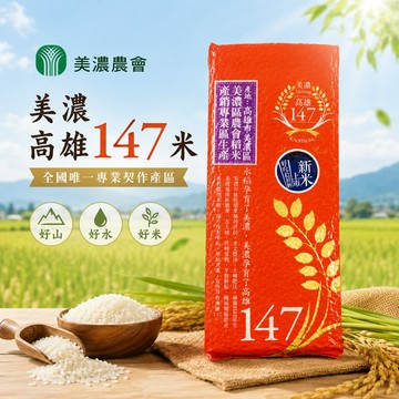 【美濃農會】美濃高雄147米-1kg-包 (3包組)