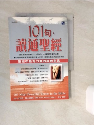 【書寶二手書T4／宗教_WJQ】101句讀通聖經_吳維, 史帝夫.
