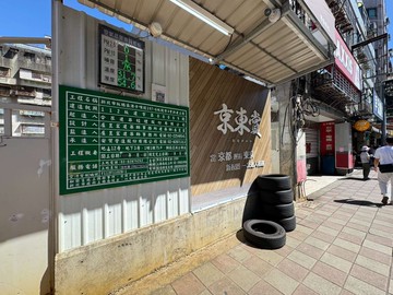 板橋區/埔墘~臨河濱綠帶稀有靜巷透天｜新北市板橋區萬安街