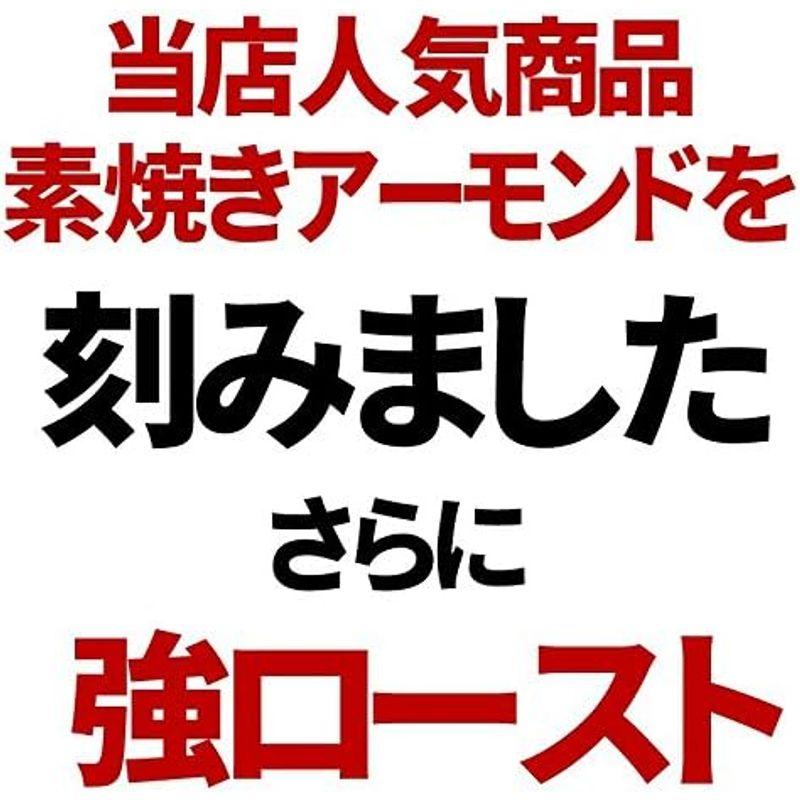 素焼き 強 ロースト アーモンド クラッシュ 500g×1袋 ほぼ粉末 ナッツ