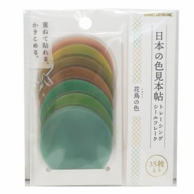 フレークシール トレーシング シール フレーク 日本の色見本帖 花鳥の色 カミオジャパン 手帳デコクリスマス プレゼント 福袋 男の子 女の子 ギフト