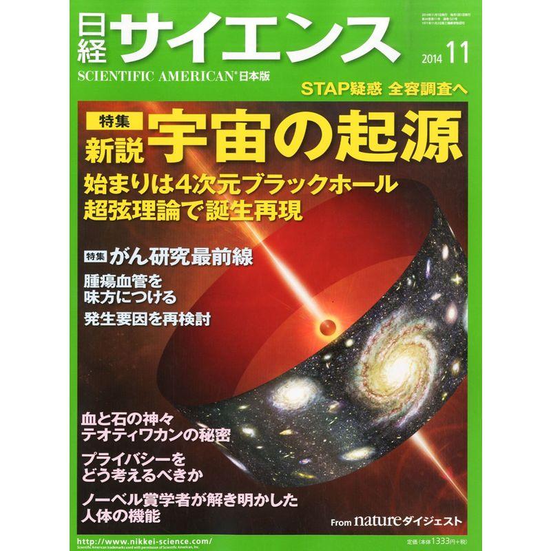 日経サイエンス2014年11月号