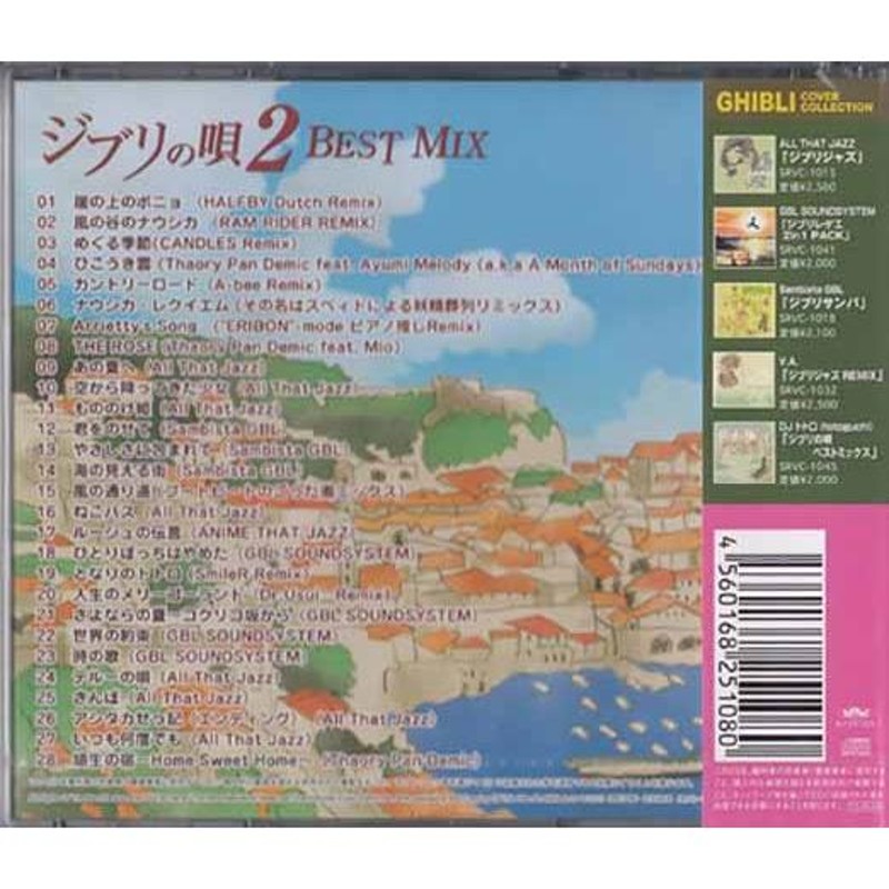 販売 ジブリ リミックス cd