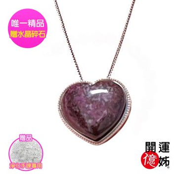 A1寶石 舒俱箂石心型項鍊吊墜-鈦晶超七金草莓能量/招財/開運/淨化/防小人/貴人運旺