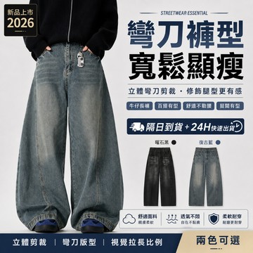 【高質量！隔日到貨】美式牛仔褲 美式街頭彎刀寬褲 闊腿褲 拖地褲 寬褲 彎刀褲男女同款 高街復古牛仔褲 長褲 寬鬆牛仔褲