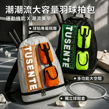 🔥球拍裝備 一包搞定🔥羽球包 包包 羽球背包 羽球包橘白色 羽球袋 羽球背包