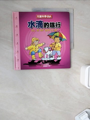 【書寶二手書T6／少年童書_ZXD】水滴的旅行_宋如峰