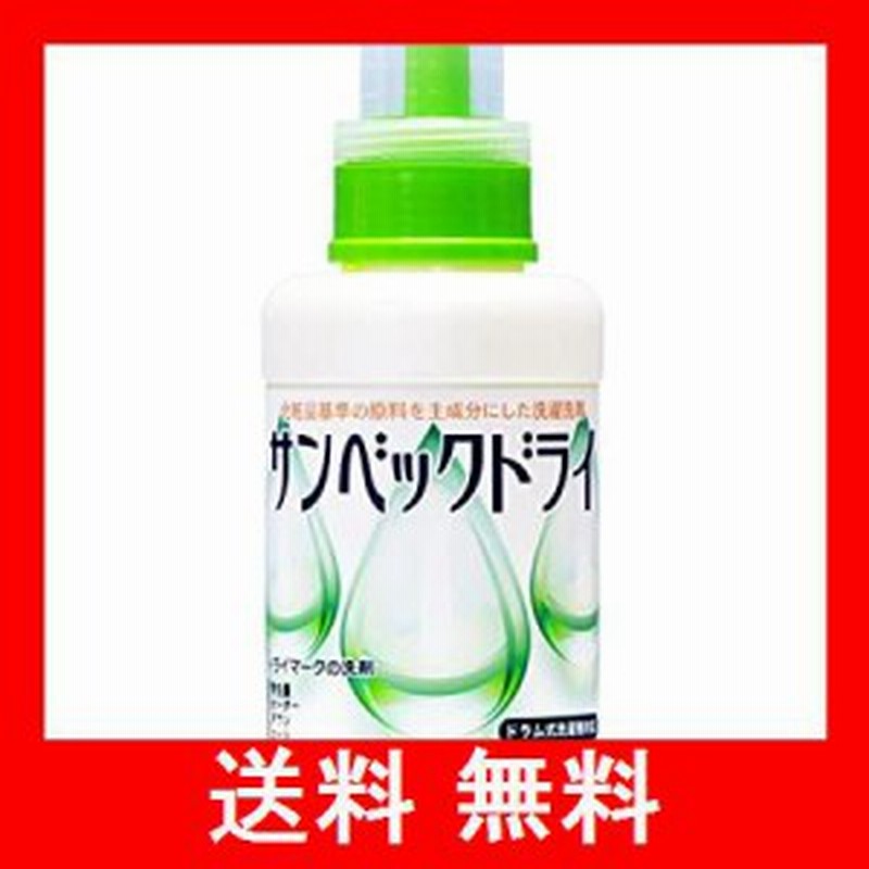 サンベックドライ おしゃれ着 洗剤 ドライマーク ドライ 洗濯洗剤 液体 500g 無香料 通販 Lineポイント最大1 0 Get Lineショッピング