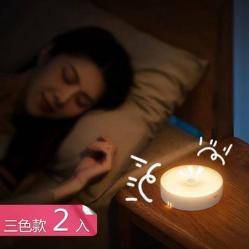 【荷生活】按鍵式三檔調節光圓形磁貼小夜燈 可掛可貼USB充電柔和床頭夜燈-三色款2入組