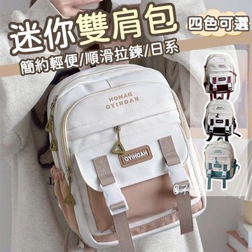 免運🌈簡約輕便日係小書包 ins兒童國中迷你雙肩包 大容量多隔層大學生背包 媽媽媽咪雙肩包 旅行學生背包 韓國減壓後背包