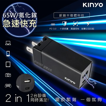 kinyo65w氮化鎵gan雙孔快充充電器type-c/usb充電器 (pdcb-065)