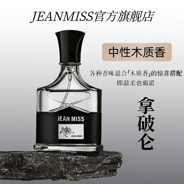 臺灣出貨🚚夜店斬女香劉耀文衕款香水男士香水持久留香中性風拿破侖銀色山泉