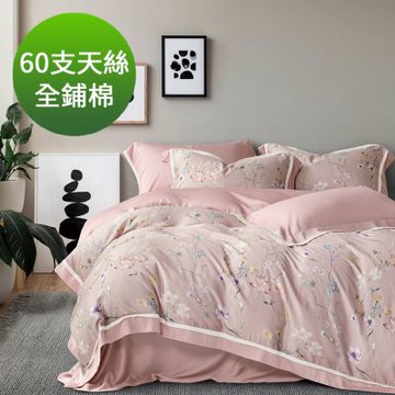 Saint Rose 頂級60高支數天絲 夏雅-粉 特大百貨專櫃款100%天絲全鋪棉床包兩用被套四件組