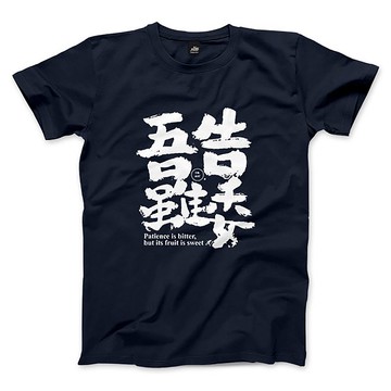 吾告雖委 - 藏青 - 中性版T恤