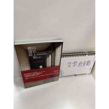 【雷根360免運】【送贈品】山丘上的修道院 #近全新 #近全新【P-H1955】
