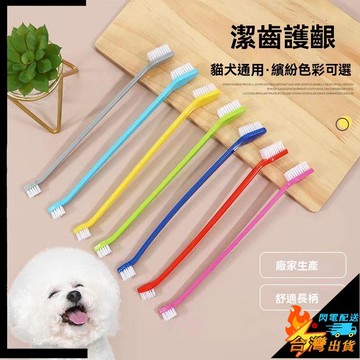 【台灣出貨】寵物刷 狗狗一次性牙刷 狗狗牙刷 除臭刷子 貓咪清潔刷 柔軟長柄牙刷 加長版寵物潔牙刷