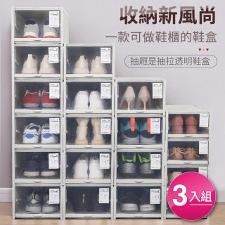IDEA -收納新風尚抽拉透明鞋盒3入組