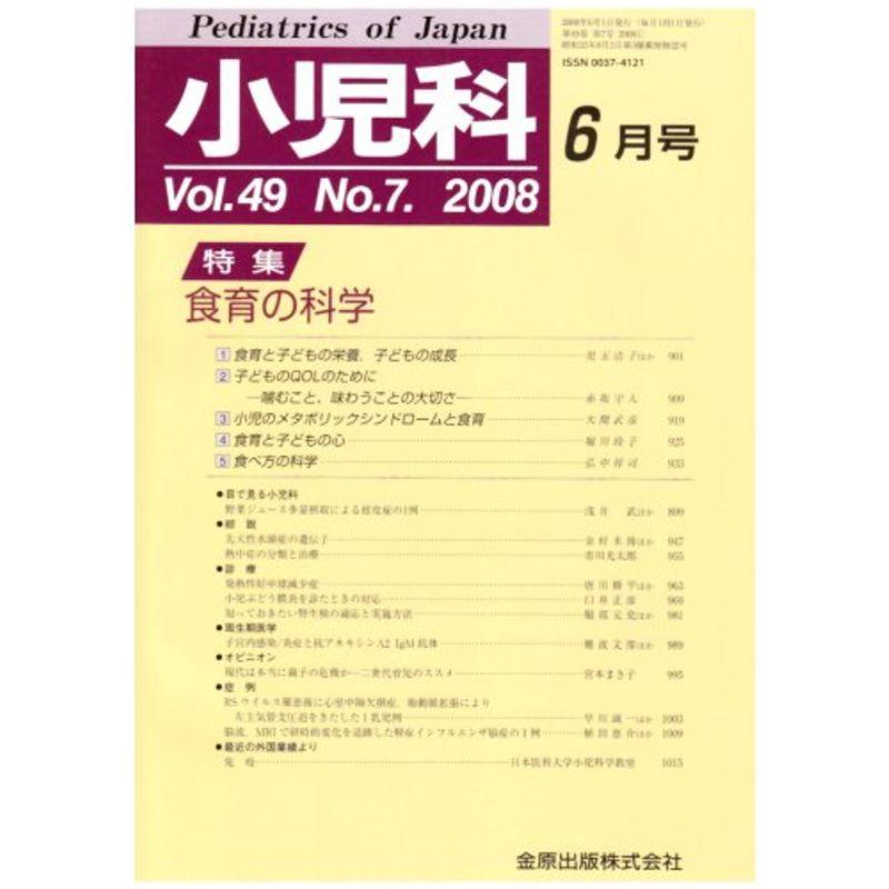 小児科 2008年 06月号 雑誌