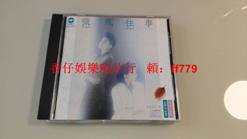 華星唱片1989 百合二重唱 金牌老歌3 微風往事 三菱MT首版 無ifpi碼 碟9.5新 歌詞內頁 懷舊經典 老歌CD