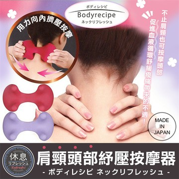 【現貨秒出】【VeSS】頸頭部紓壓按摩器/頭部按摩/頸部按摩舒壓(紫-較硬/紅-較軟)