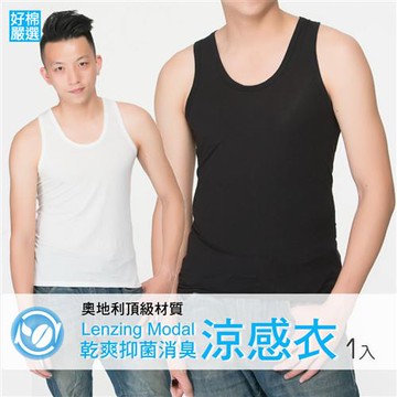 【好棉嚴選】冰礦咖啡抑菌消臭 透氣清爽 抗UV防曬男坦克U型背心-多色任選 單件組