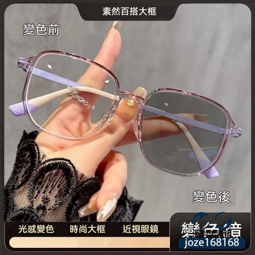 👓變色眼鏡【6090】大框眼鏡 變色近視鏡 大框素顔神器 高清眼鏡潮高顔值顯瘦 近視眼鏡  個性時尚眼鏡 近視眼鏡 鍍藍