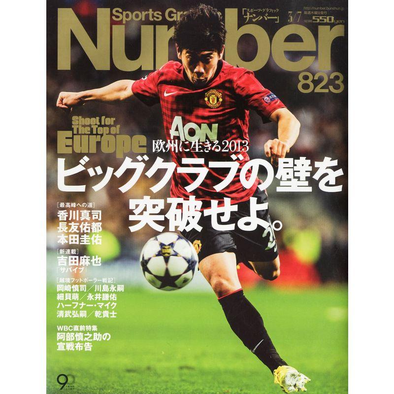 Sports Graphic Number (スポーツ・グラフィック ナンバー) 2013年 7号 雑誌