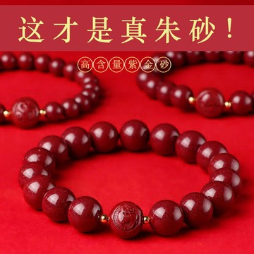 開光硃砂手鍊 生肖手鍊 原礦高含量紫金砂手鍊 十二生肖圓珠子手鍊 串珠手鍊 本命年招財手鍊 避邪手鍊 轉運護身符手鍊