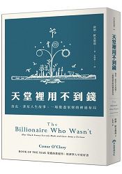 天堂裡用不到錢：查克．菲尼人生故事：一場散盡家財的神祕布局