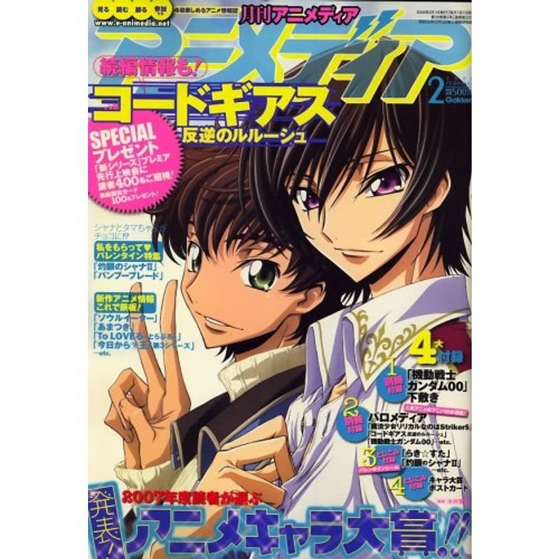 アニメディア 2008年 02月号 雑誌