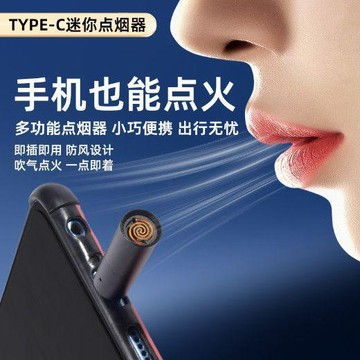 爆款🌟臺灣出貨🌟手機迷你點菸神器新款打火機Type-c防風黑科技攜帶方便