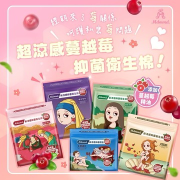 mdmmd超涼感蔓越莓系列/超涼感/涼感衛生棉  後宮系列衛生棉 新涼感 獨立包裝