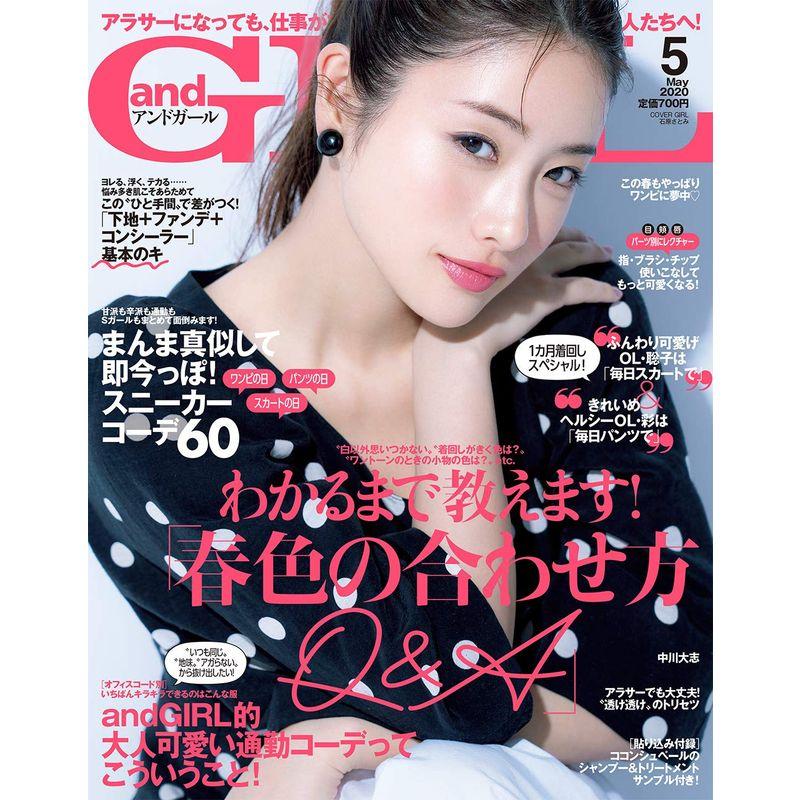 andGIRL(アンドガール) 2020年 05 月号