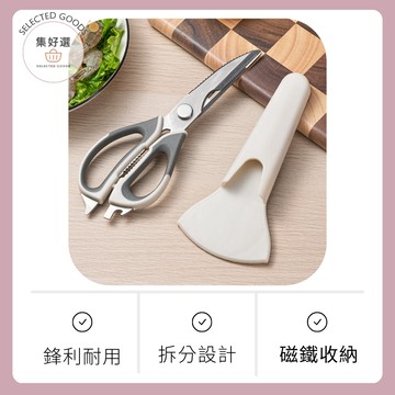 集好選 ---【磁吸式多功能料理剪刀】多功能不鏽鋼剪刀 廚房剪刀 強力雞骨剪 烤肉 剪骨剪刀 萬用剪刀 食物剪刀 廚房剪