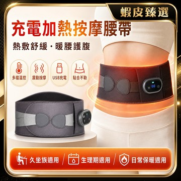 🏆 蝦皮隔日到🏆 現貨免運 恆溫按摩護腰帶 石墨烯熱敷 石墨烯護腰 可調式護腰 暖宫腰带 加熱腰帶 姨媽神器 護腰熱敷帶