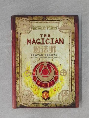 【書寶二手書T1／一般小說_ZDC】永生的尼古拉‧弗萊梅的秘密 Ⅱ︰魔法師_簡體_(愛爾蘭)斯科特