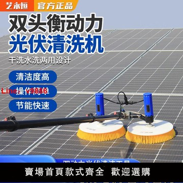 【台灣公司保固】太陽能光伏板清洗機大棚清潔刷無刷電動噴水光伏組件設備長柄