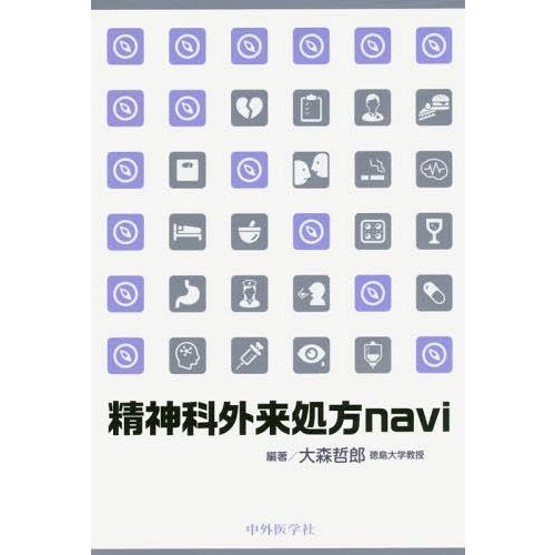 精神科外来処方navi