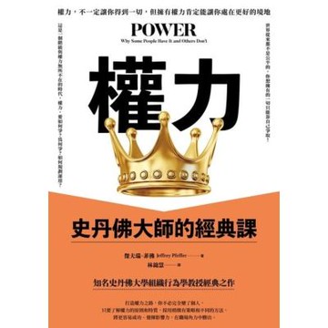 權力（二版）_Readmoo 讀墨電子書