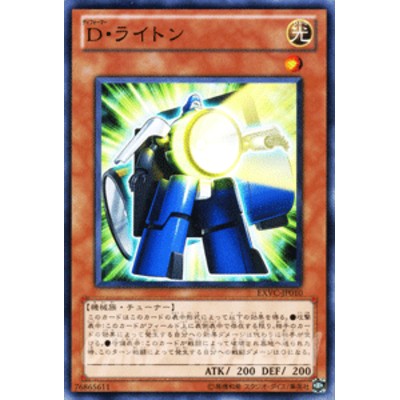 遊戯王カード D・ライトン エクストリーム・ビクトリー EXVC | D 