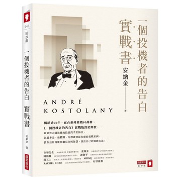 一個投機者的告白實戰書_【商】【優質新書】