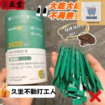 台灣出貨 ✈ 韓國Boudicca B420 顺畅益生菌🔥益生菌凍乾✨益✨生✨菌✨50入桶✨ 益生菌