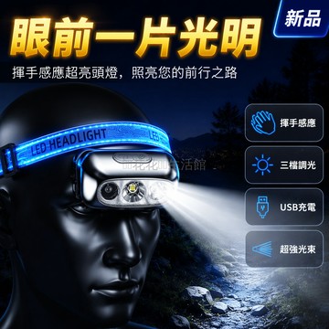 台灣出貨✨ LED頭燈 超亮可充電頭戴式 強光感應手電筒 小型便攜夜釣燈 頂配爆亮款