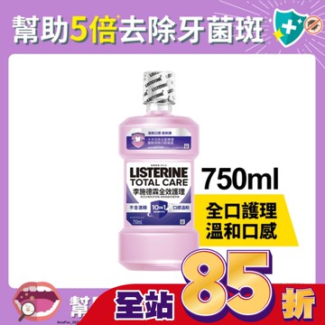 李施德霖全效護理漱口水-無酒精配方750ml