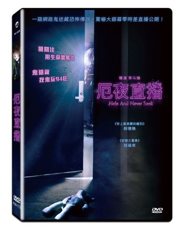 【停看聽音響唱片】【DVD】厄夜直播