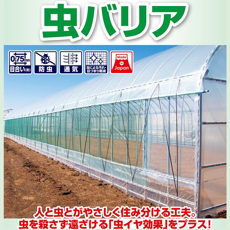 ハウス専用防虫ネット ダイオサンシャイン 虫バリア GK-2900 ダイオ化成 イノベックス 90cm幅 100m 日本製 通気性 個人宅配送不可 北海道不可 代引不可