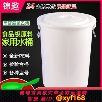 {可打統編 保固一年}加厚家用水桶儲水用帶蓋大號食品級發酵腌菜塑料白桶困水圓桶大桶