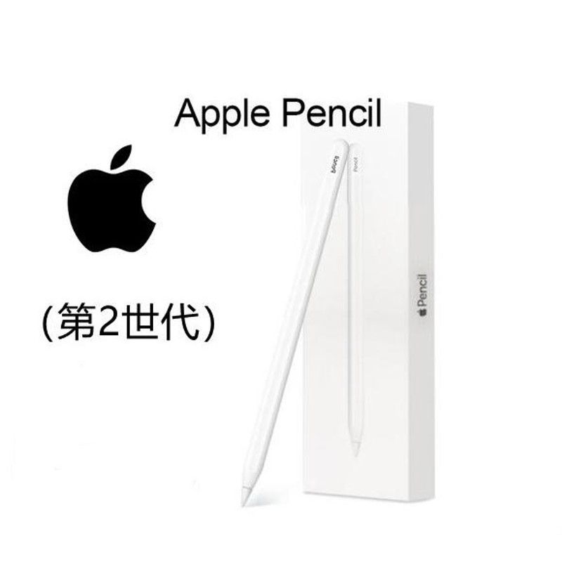 Apple純正品 アップル Apple Pencil（第2世代）MU8F2J/A