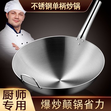 單柄不銹鋼炒鍋圓底商用飯店廚師專用煤氣燃氣灶家用炒菜鍋炒飯鍋